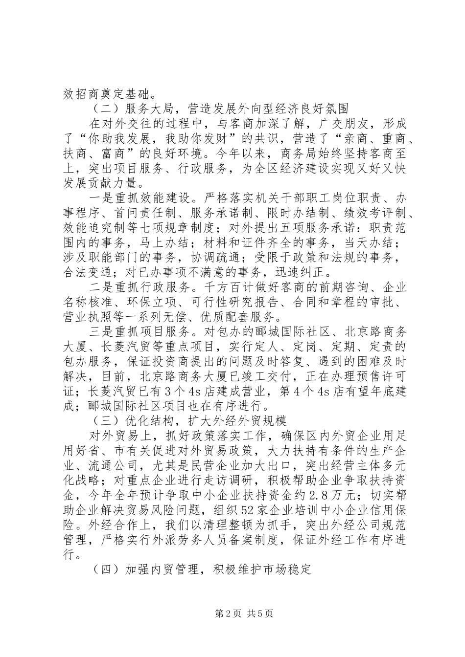 2024年商务局领导班子年度工作报告_第2页