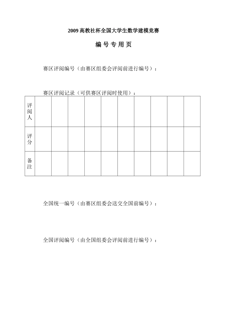 全国大学生数学建模竞赛论文--范例_第2页