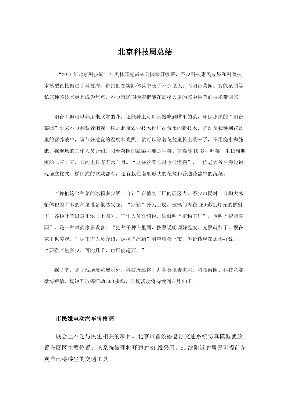 北京科技周总结0_第1页