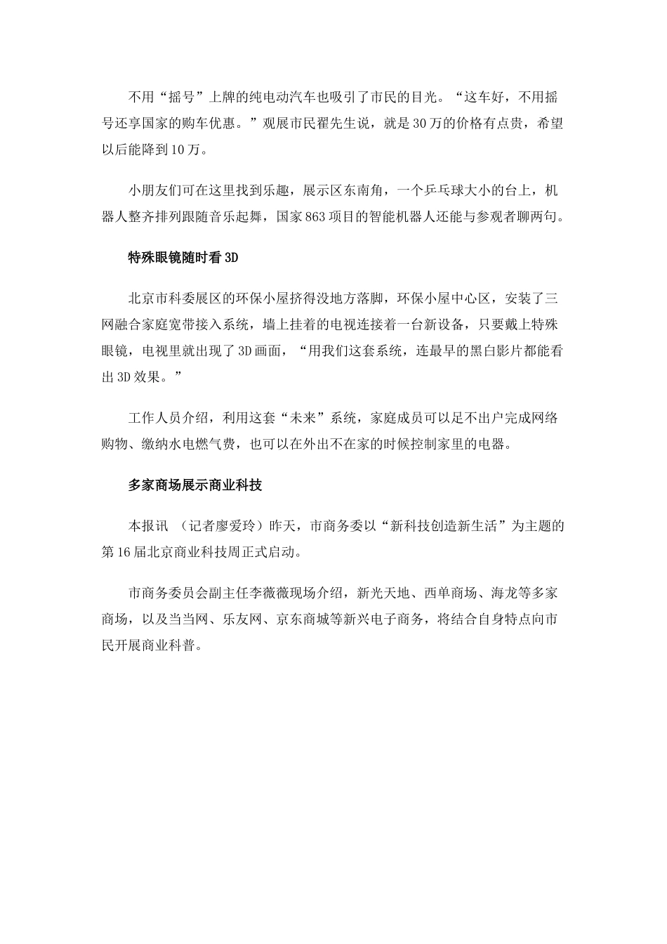 北京科技周总结0_第2页