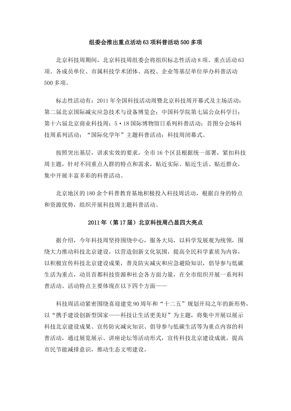 北京科技周总结0_第3页