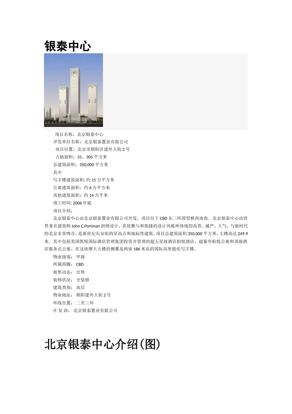 北京银泰中心_第1页