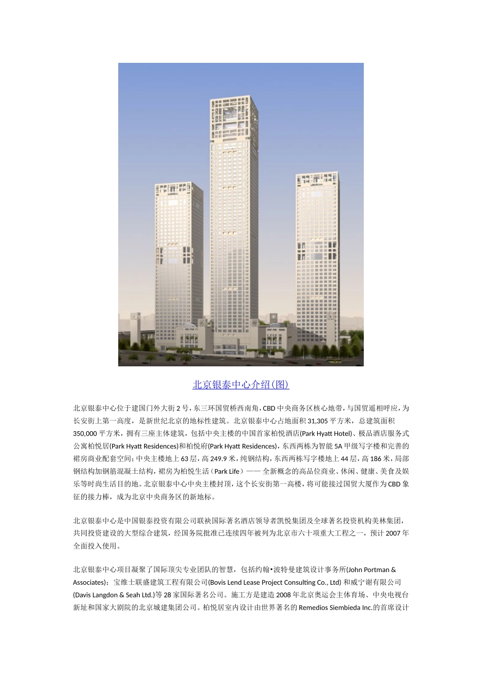 北京银泰中心_第2页