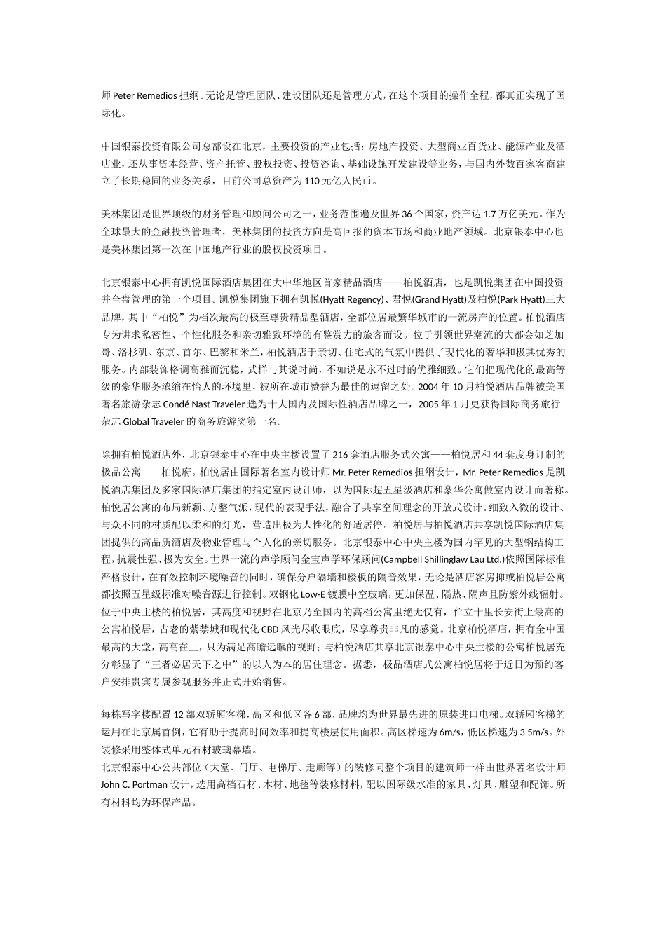 北京银泰中心_第3页