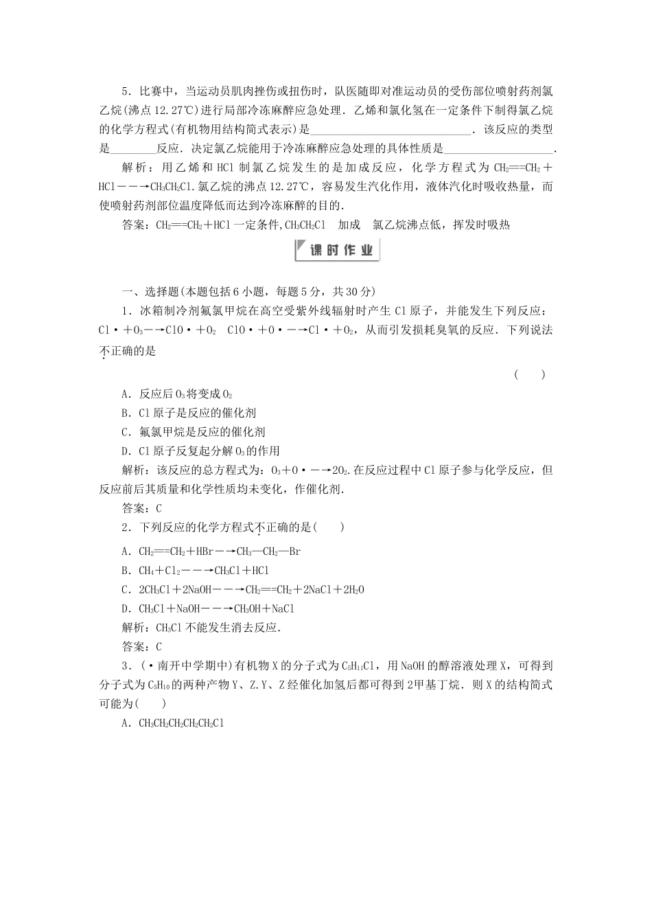 高中化学 第二章第三节训练全程跟踪 新人教版选修5_第2页
