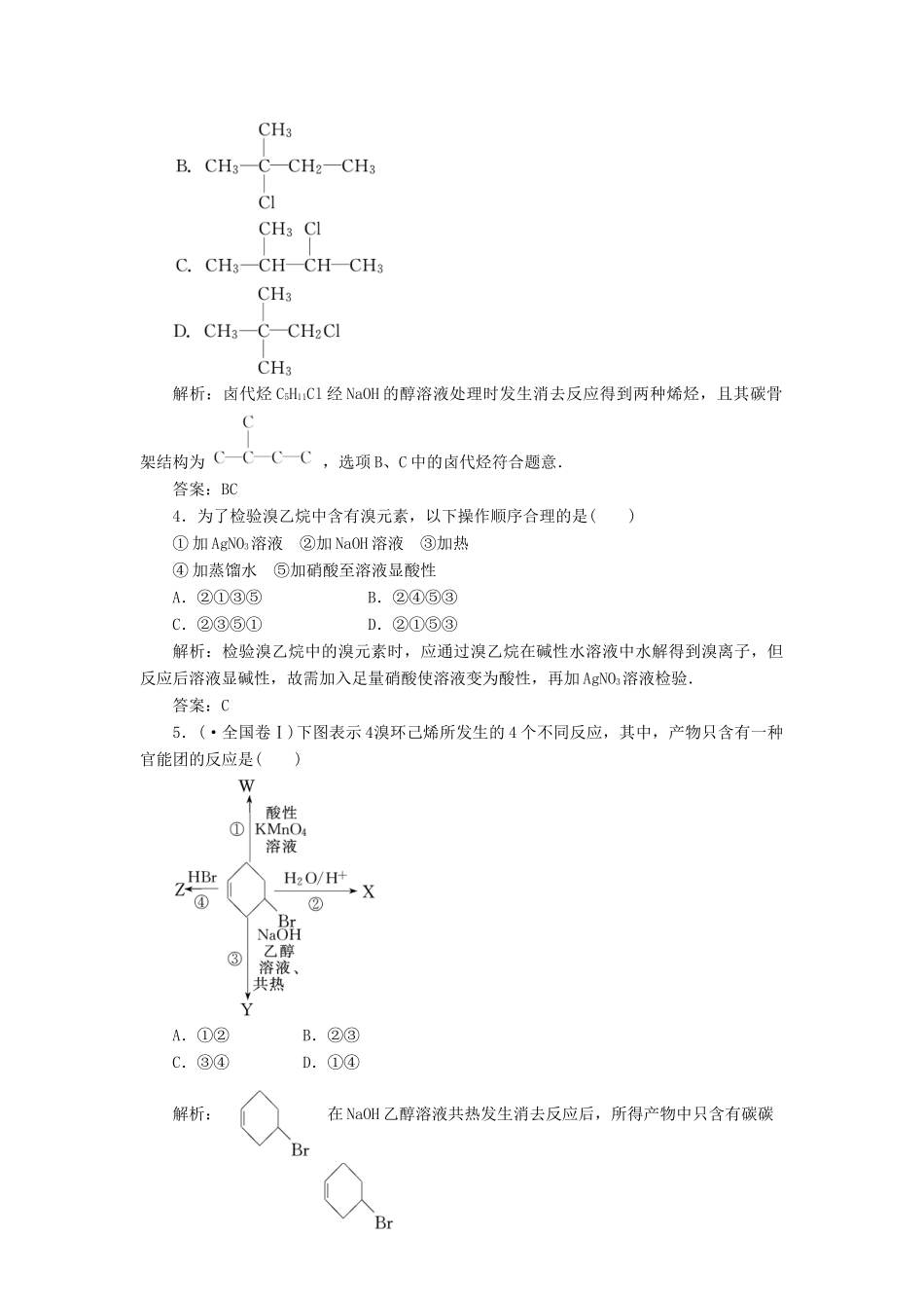 高中化学 第二章第三节训练全程跟踪 新人教版选修5_第3页