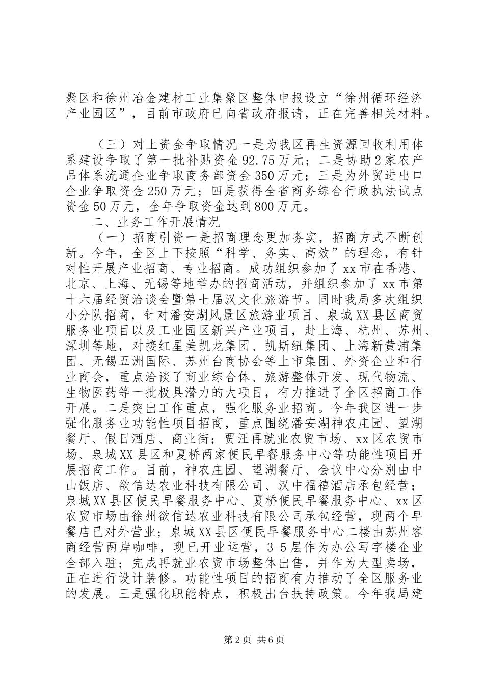 2024年商务局领导班子全年工作总结_第2页