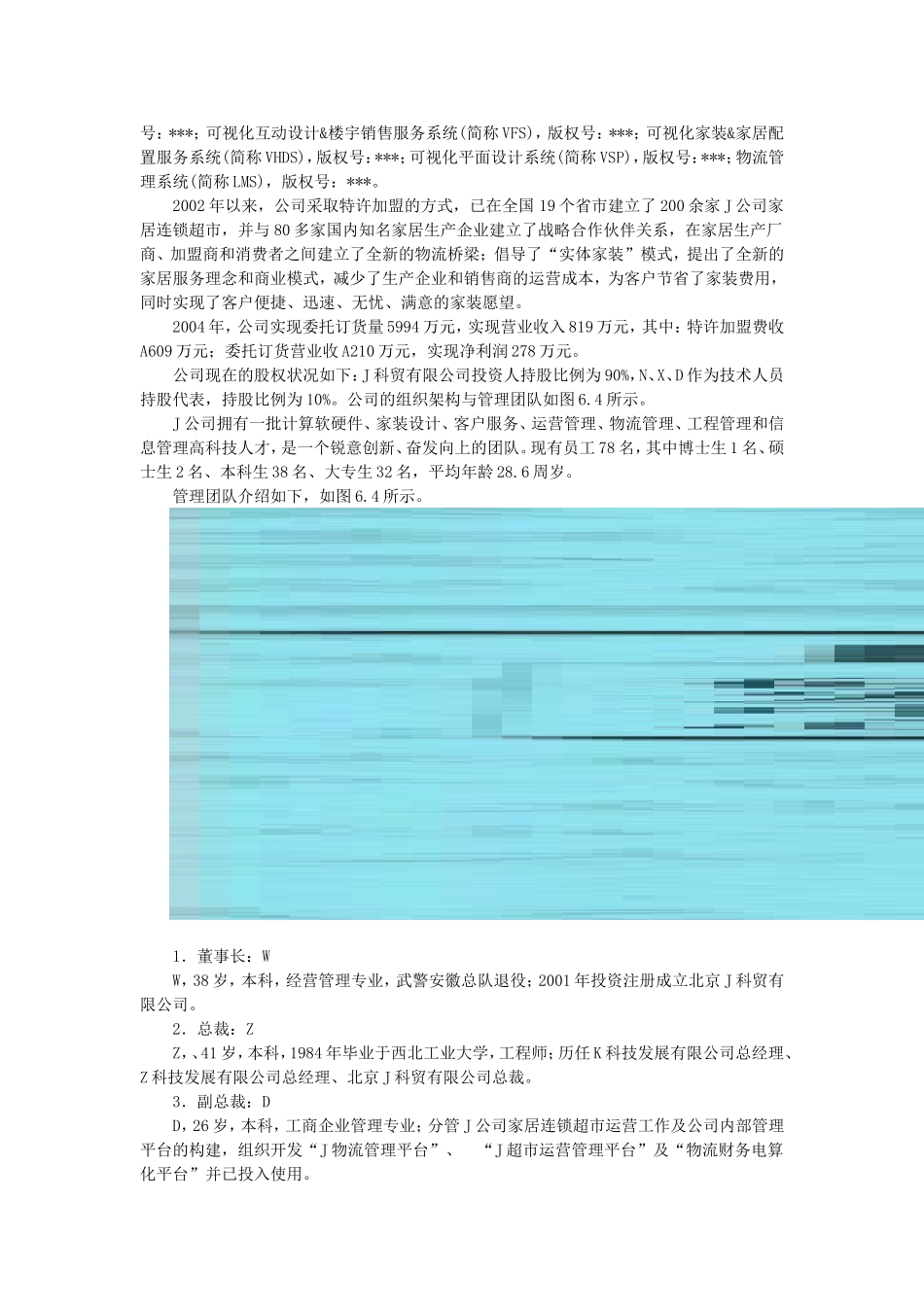 北京科贸有限公司商业计划书_第2页