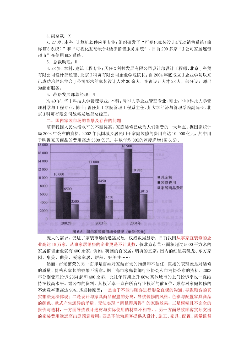 北京科贸有限公司商业计划书_第3页