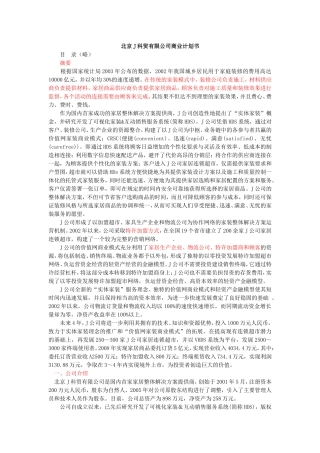 北京科贸有限公司商业计划书