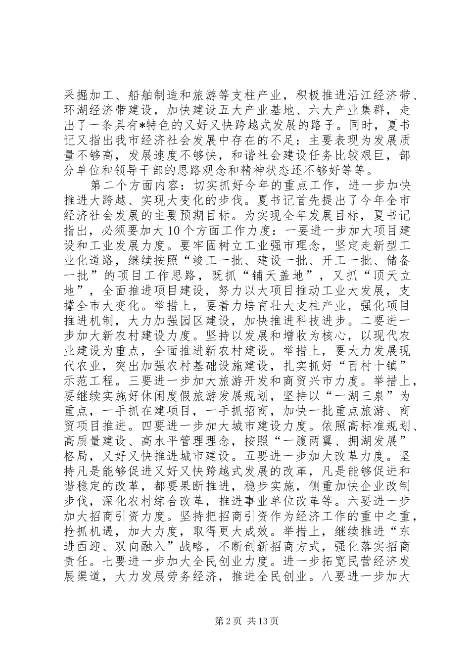 2024年商务局领导发言_第2页