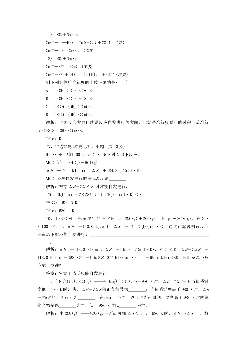 高中化学 第二章第四节训练全程跟踪 新人教版选修4_第3页