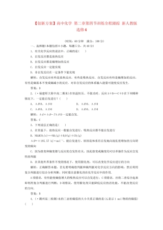 高中化学 第二章第四节训练全程跟踪 新人教版选修4