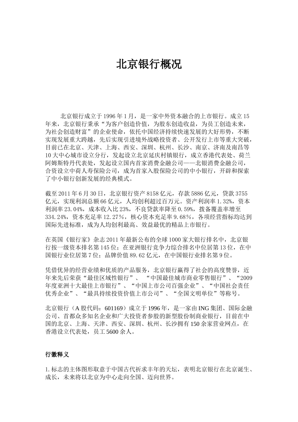 北京银行笔试必备_第1页