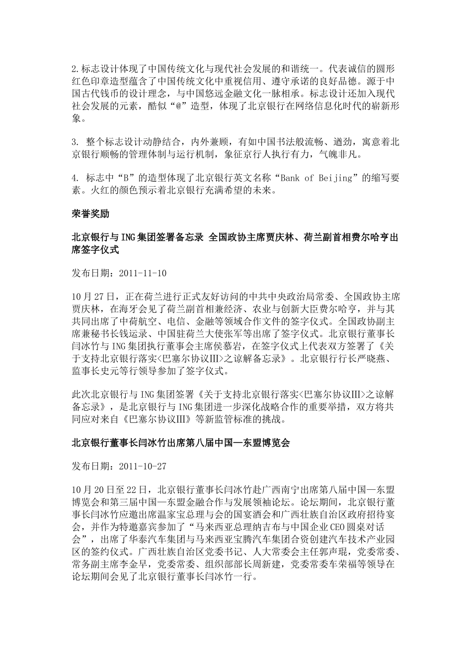 北京银行笔试必备_第2页