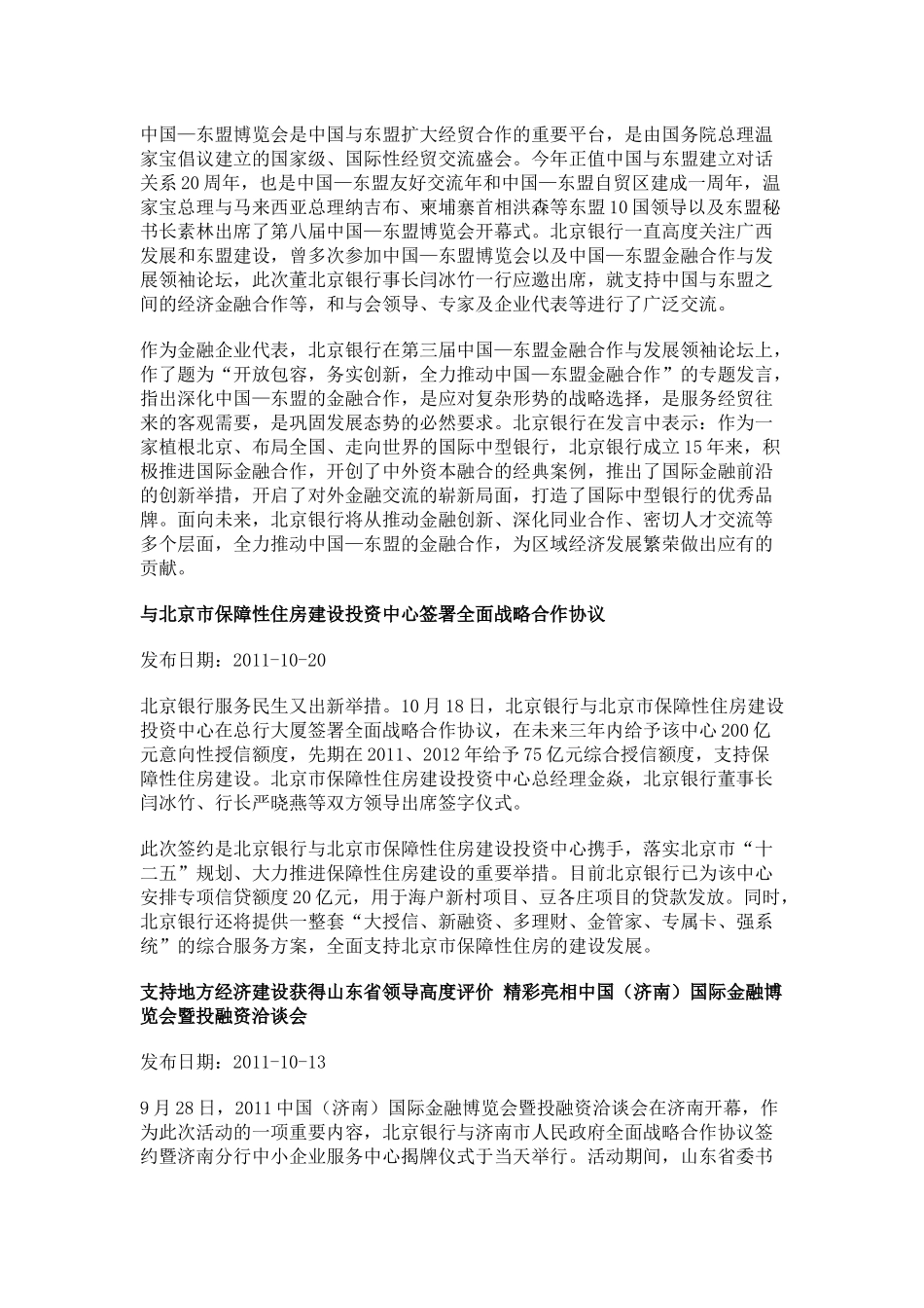 北京银行笔试必备_第3页