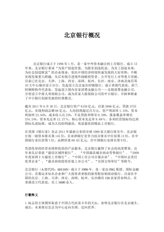 北京银行笔试必备