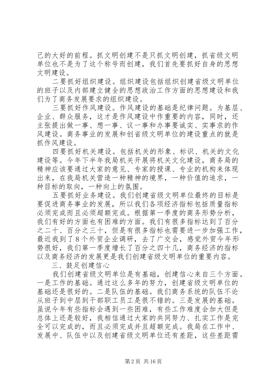 2024年商务局领导工作会议致辞_第2页