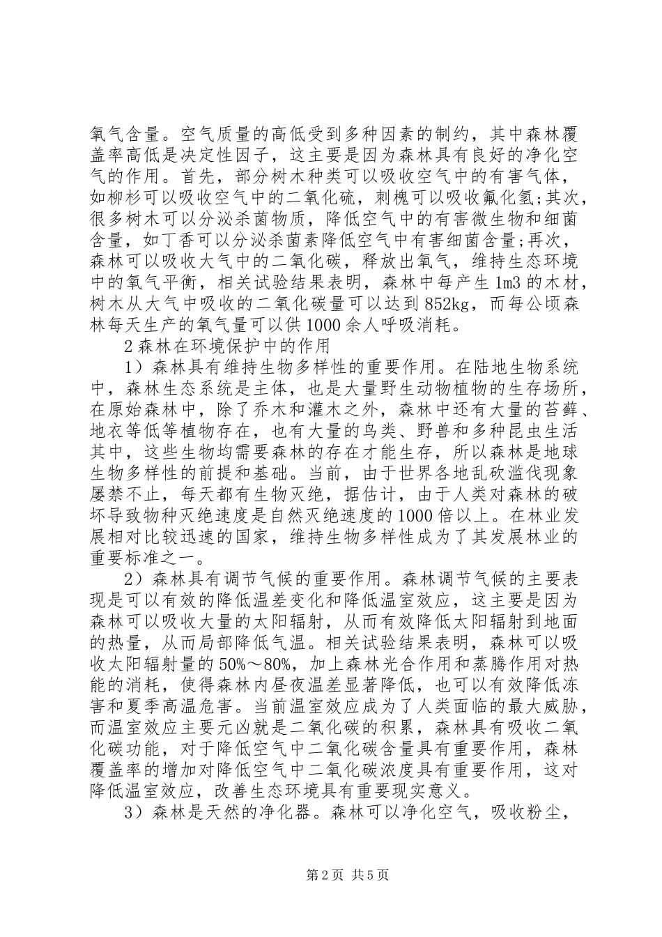 2024年森林在建设生态环保型林业中的作用_第2页