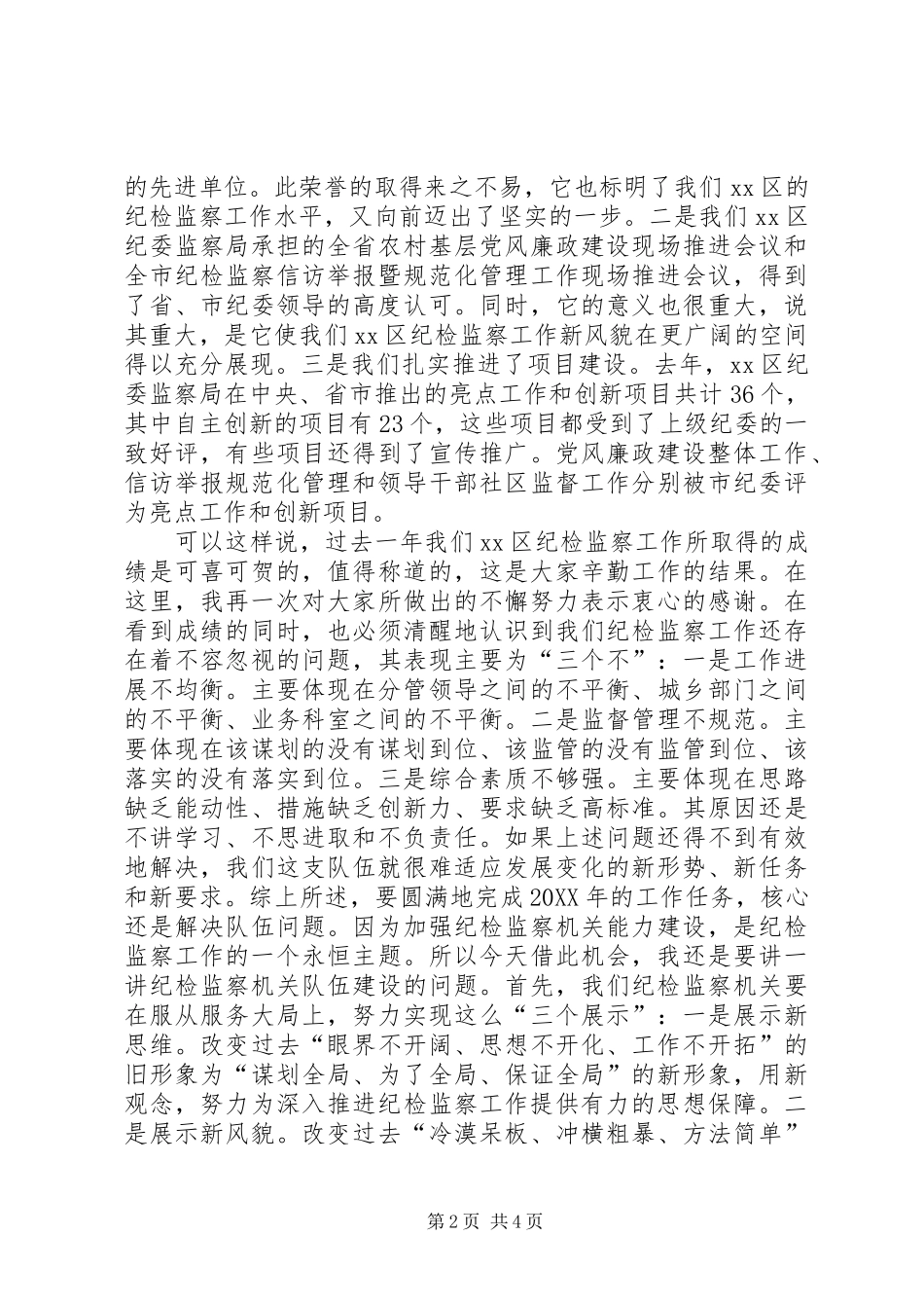 2024年区纪检监察局节后收心会致辞_第2页
