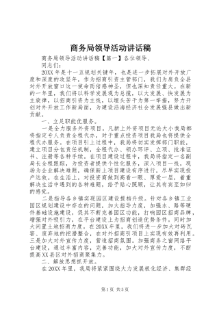 2024年商务局领导活动致辞稿