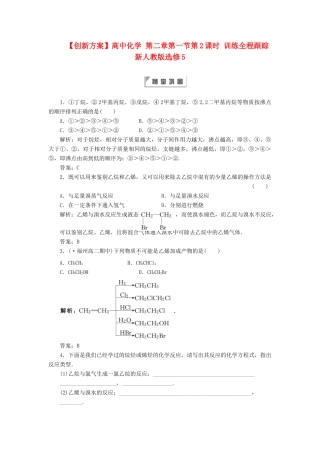 高中化学 第二章第一节第1课时 训练全程跟踪 新人教版选修5