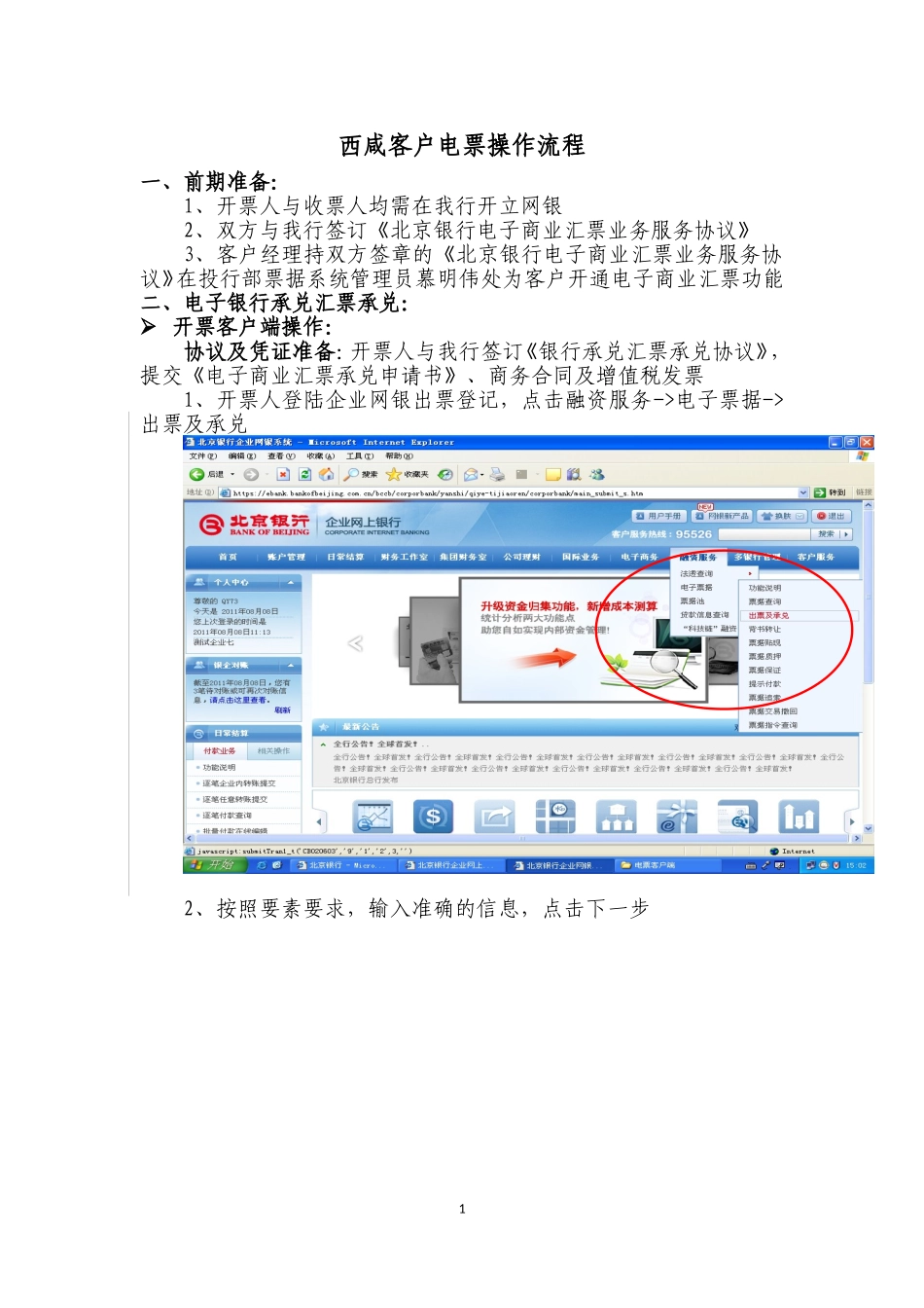北京银行电票操作流程(最新)客户端(简版)_第1页