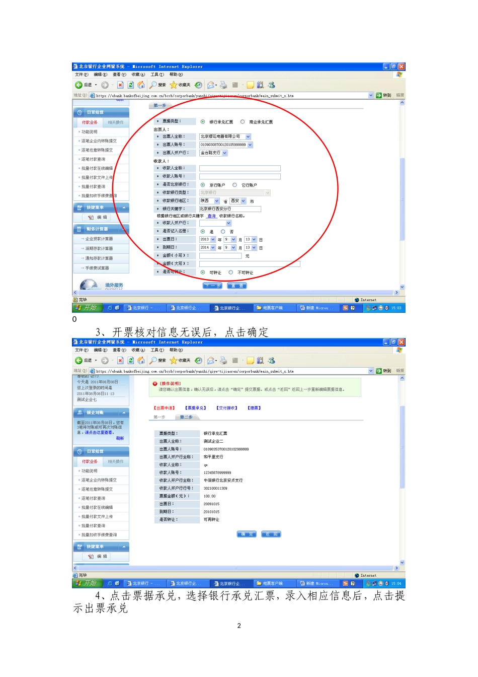 北京银行电票操作流程(最新)客户端(简版)_第2页