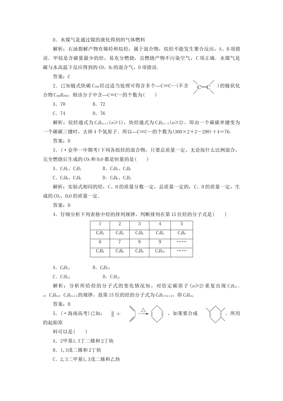 高中化学 第二章第一节第2课时 训练全程跟踪 新人教版选修5_第3页