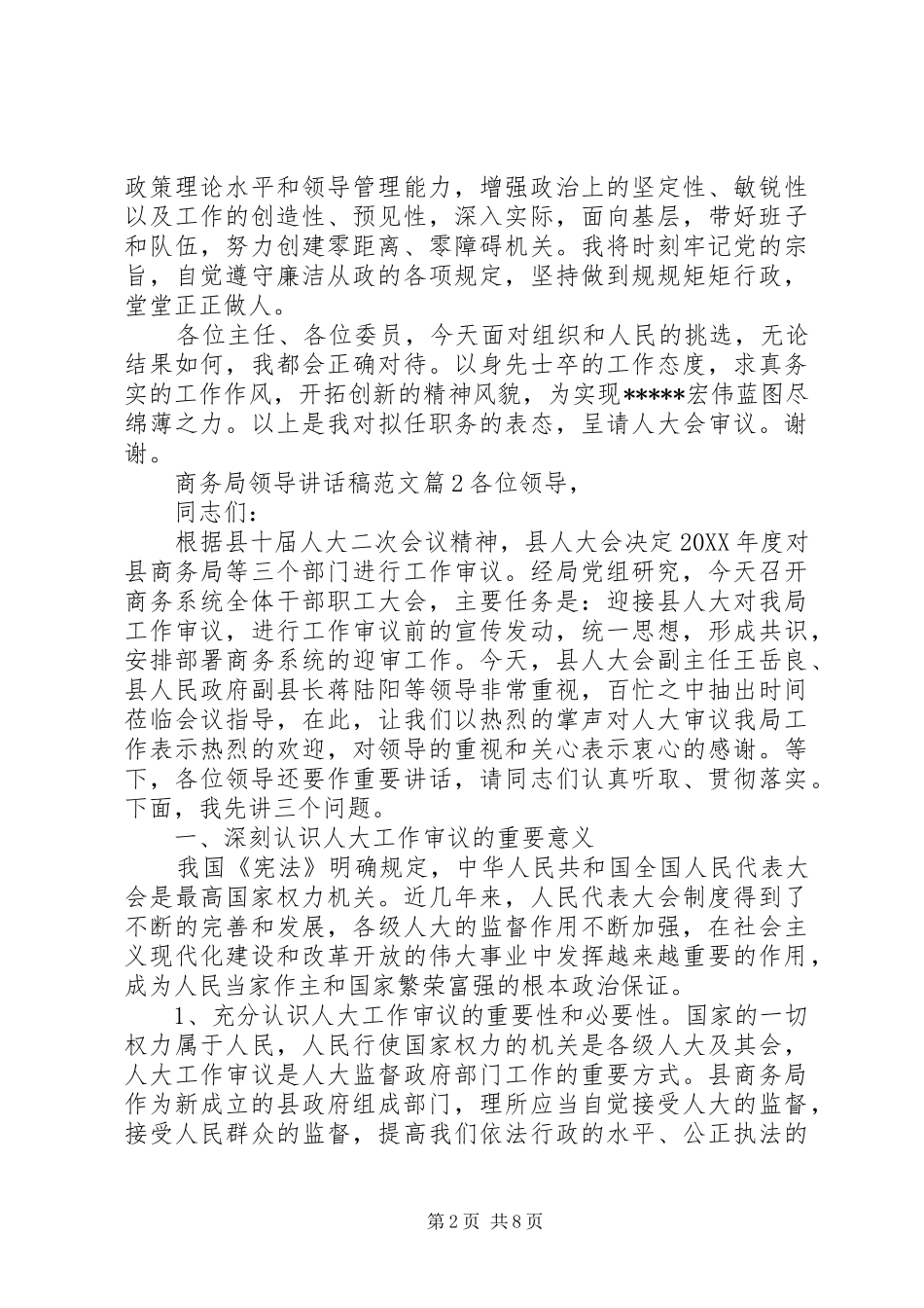 2024年商务局领导致辞稿范文_第2页