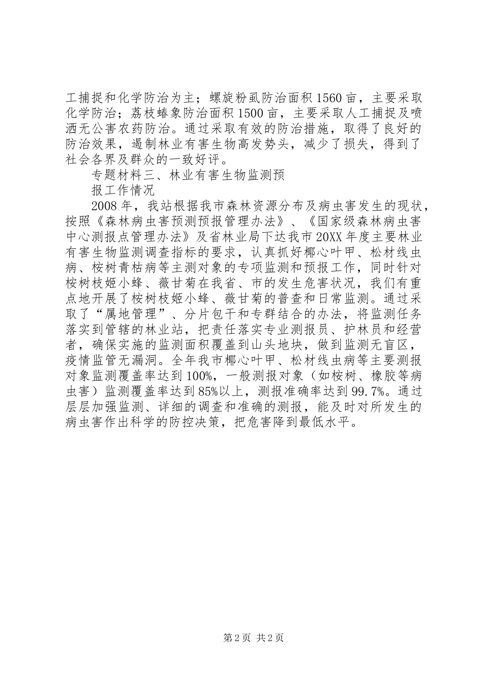 2024年森林植物检疫站工作年鉴_第2页