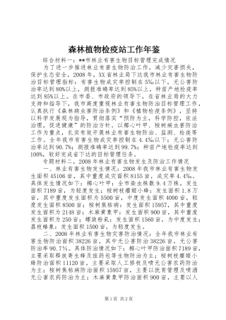 2024年森林植物检疫站工作年鉴