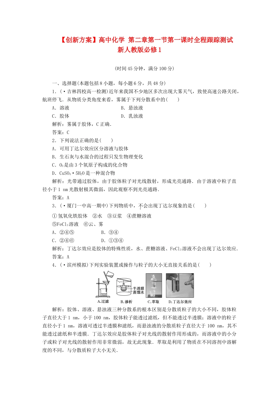 高中化学 第二章第一节第二课时全程跟踪测试 新人教版必修1_第1页