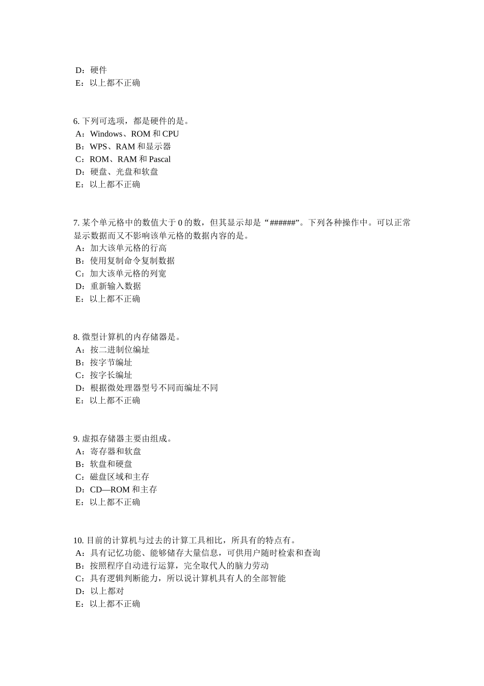 北京银行招聘考试管理基础知识：管理思想的演进考试题_第2页