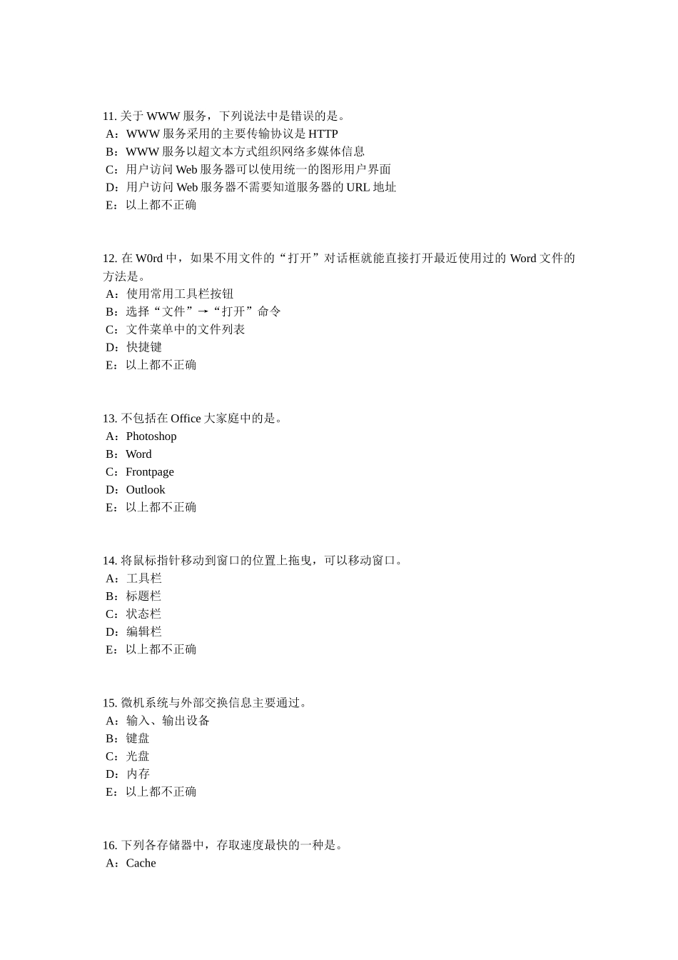 北京银行招聘考试管理基础知识：管理思想的演进考试题_第3页