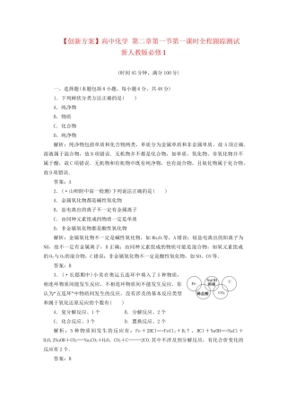 高中化学 第二章第一节第一课时全程跟踪测试 新人教版必修1