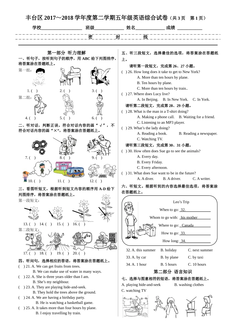 北京课改版2018年最新五年级下英语单元测试综合试卷_第1页