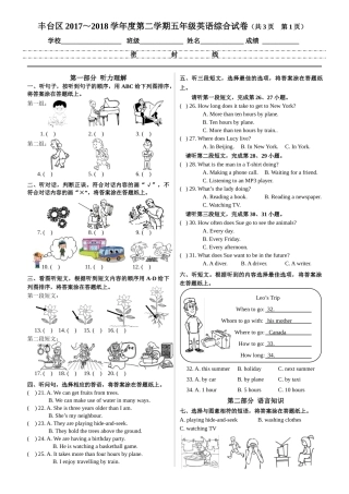 北京课改版2018年最新五年级下英语单元测试综合试卷