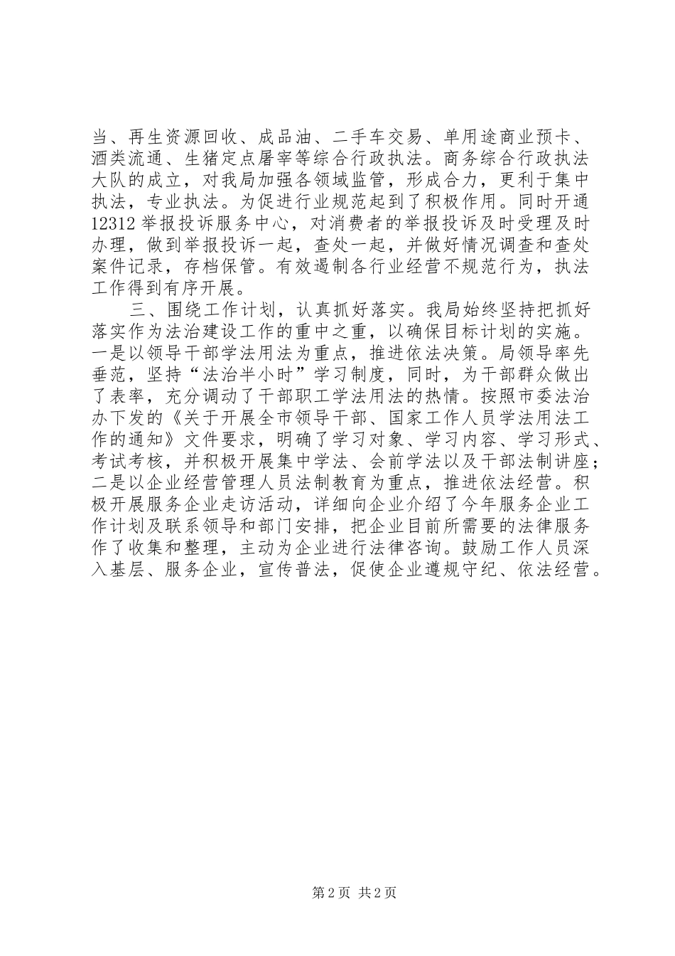 2024年商务局六五普法工作总结_第2页