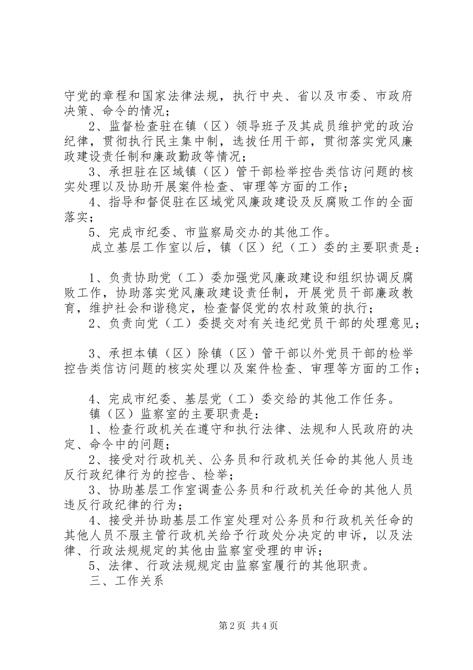 2024年区纪检监察资源重组的实施意见_第2页