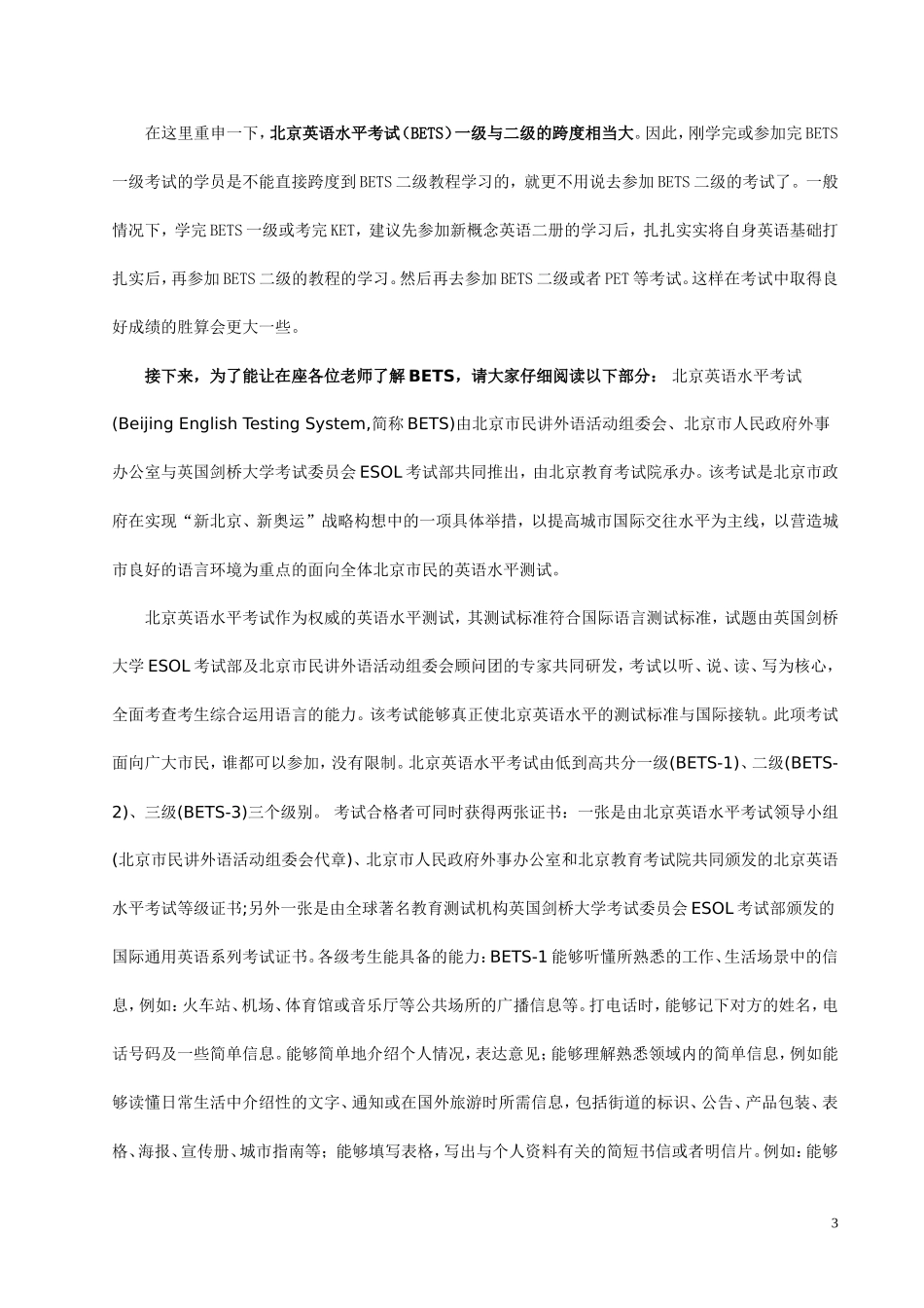 北京英语水平考试剖析_第3页