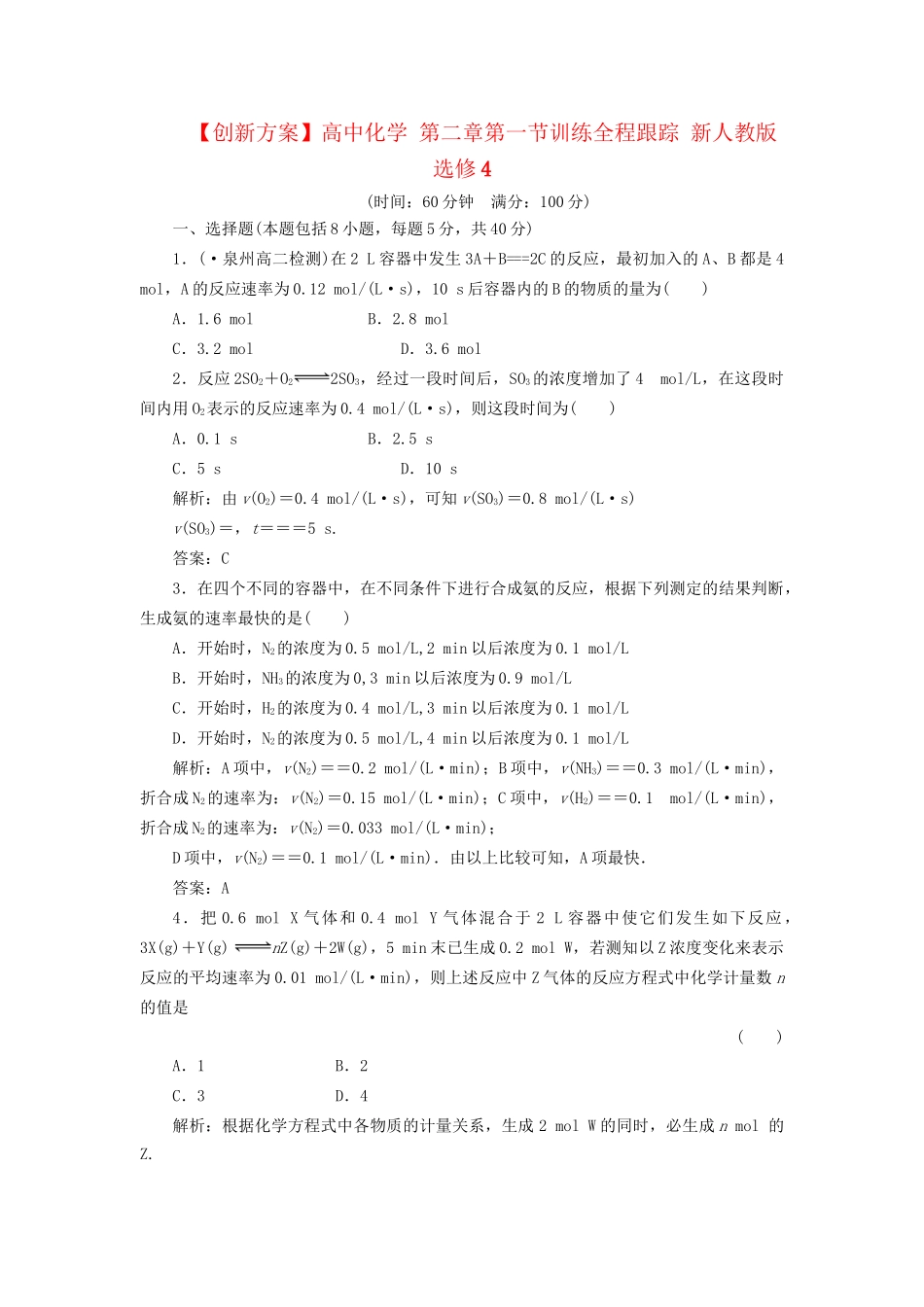 高中化学 第二章第一节训练全程跟踪 新人教版选修4_第1页