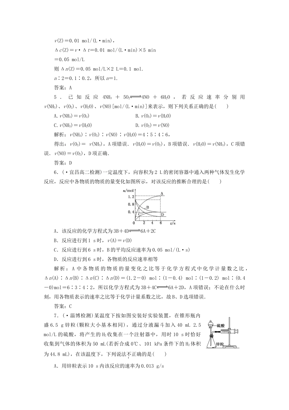 高中化学 第二章第一节训练全程跟踪 新人教版选修4_第2页