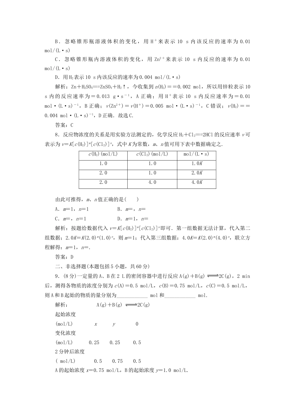 高中化学 第二章第一节训练全程跟踪 新人教版选修4_第3页
