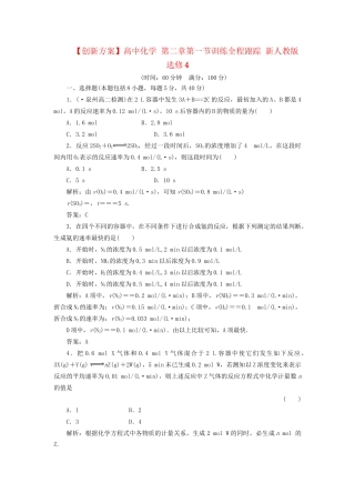 高中化学 第二章第一节训练全程跟踪 新人教版选修4
