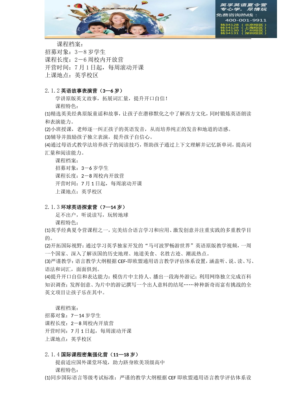 北京英语夏令营哪里好？简介和种类_第2页