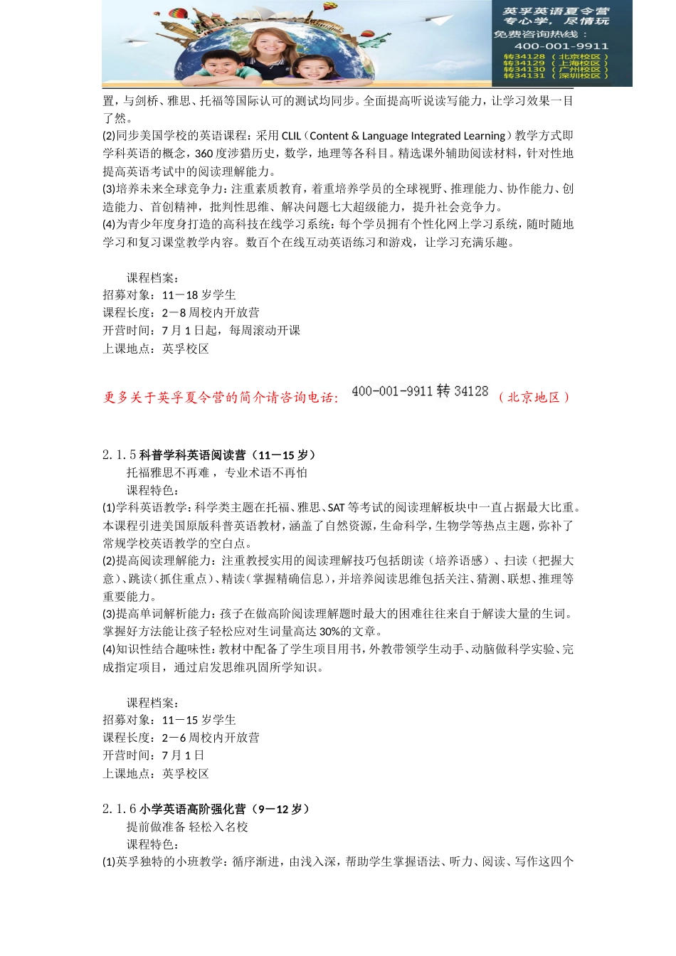 北京英语夏令营哪里好？简介和种类_第3页