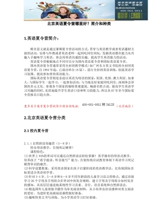 北京英语夏令营哪里好？简介和种类