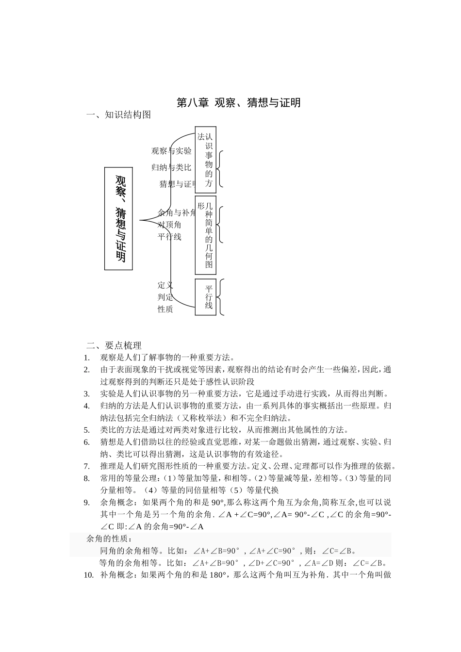 北京课改版初一下期终考试知识点总结-超经典!!_第3页