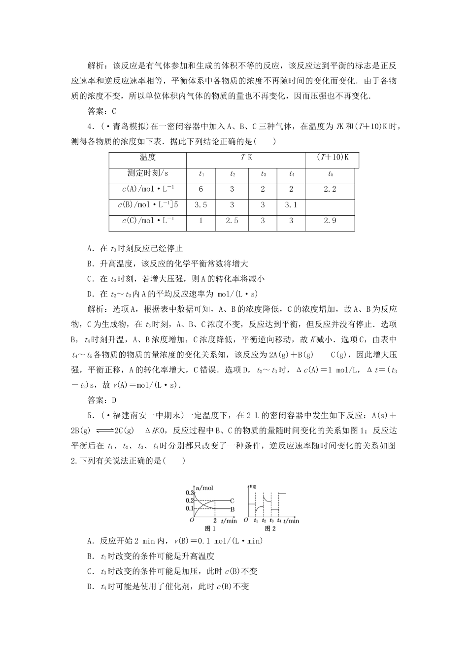 高中化学 第二章章末质量检测 新人教版选修4_第2页